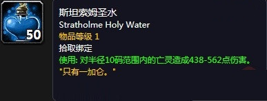 魔兽世界斯坦索姆圣水怎么获得