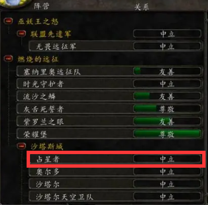 魔兽世界占星者声望怎么刷