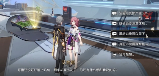 崩坏星穹铁道结局彩蛋怎么触发