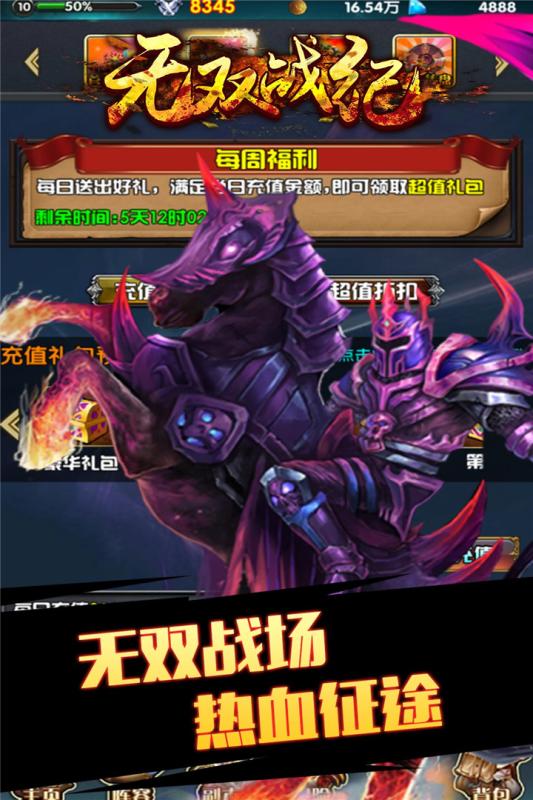 无双战纪手机百度版 v1.0.1