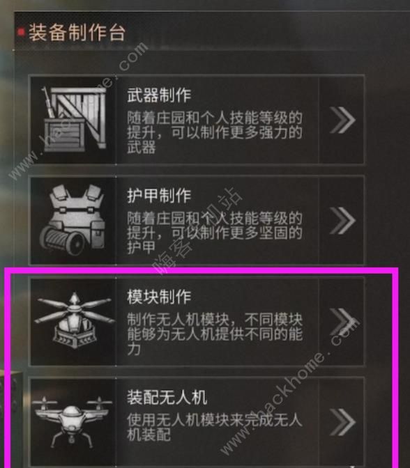 明日之后无人机攻略汇总 机体制作到性能升级流程详解图片1