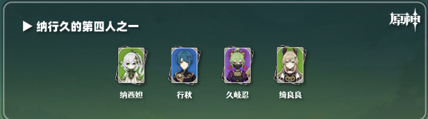 原神绮良良阵容怎么搭配