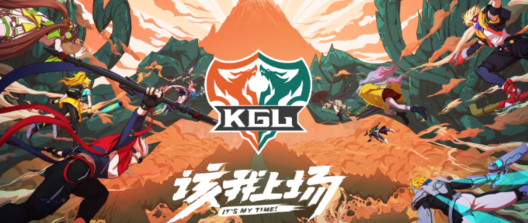王者荣耀kgl是什么比赛