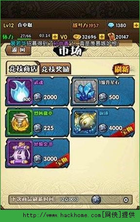 三国笑传竞技场全面攻略 PK技巧大放送图片4