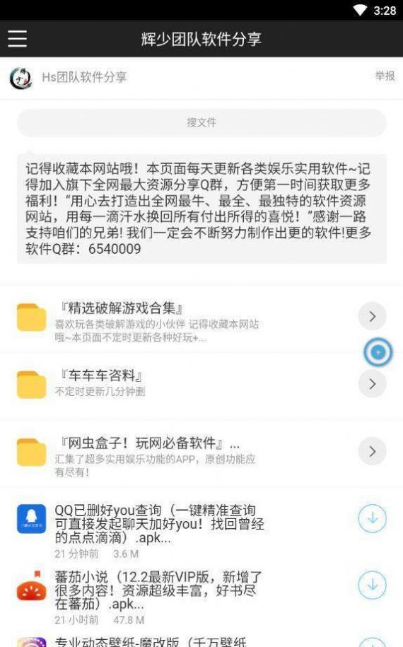 辉少团队软件库分享最新版app官方 v3.2