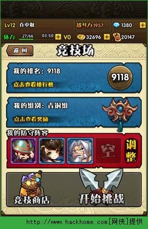 三国笑传竞技场全面攻略 PK技巧大放送图片2