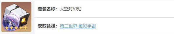 崩坏星穹铁道希露瓦遗器怎么选
