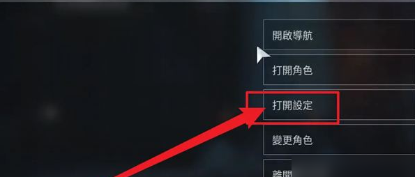 命运2怎么设置中文