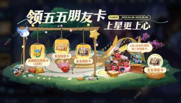 王者荣耀五五加星卡怎么得 五五加星卡获取攻略图片2