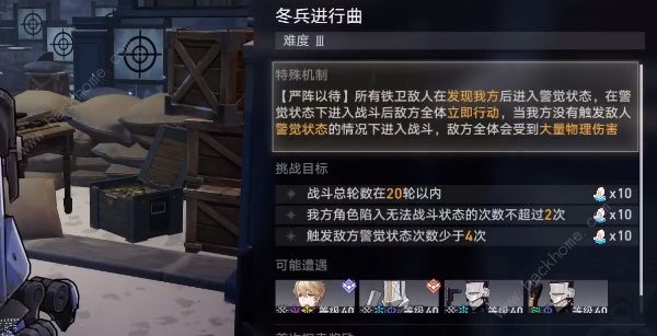 崩坏星穹铁道冬兵进行曲其三怎么做 冬兵进行曲其三任务完成攻略