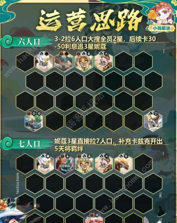 金铲铲之战s11飞天妮蔻阵容怎么运营 s11飞天妮蔻出装搭配攻略图片6