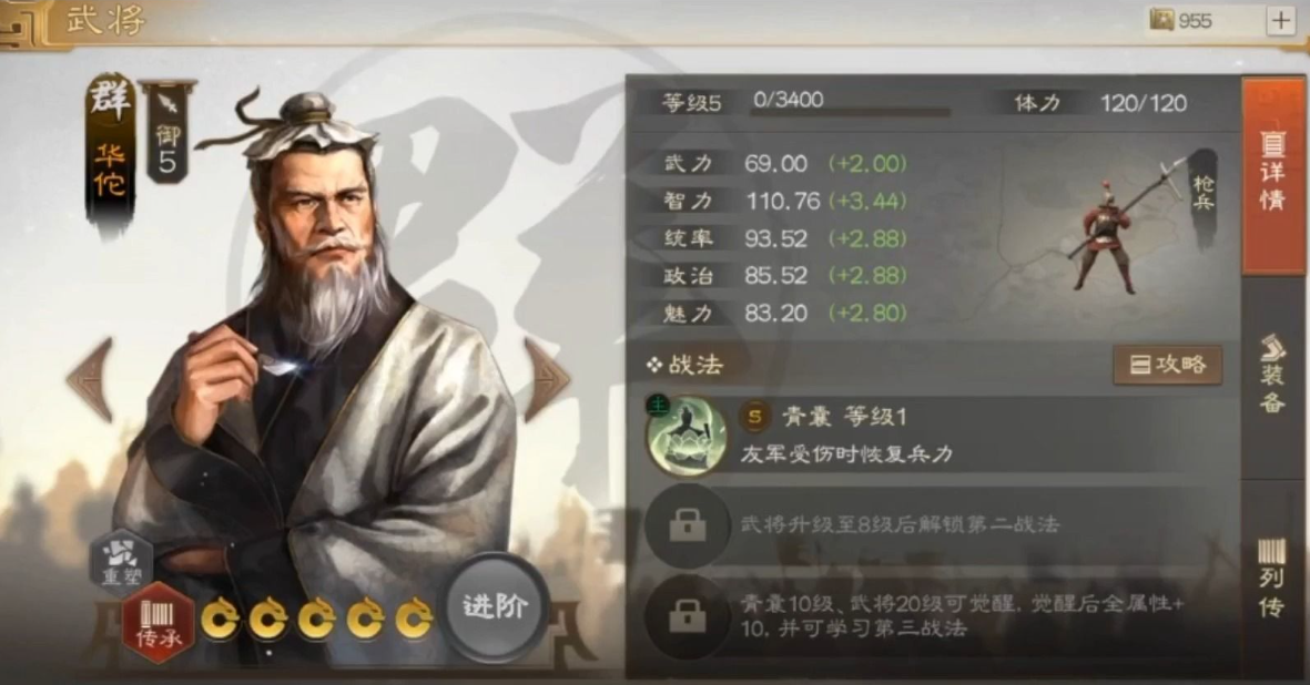 三国志战棋版S2群雄队怎么开荒