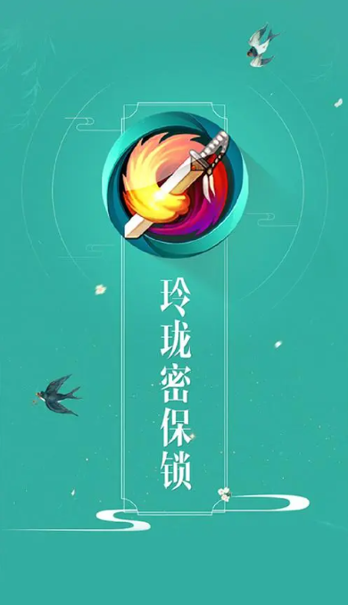 剑网3玲珑密保锁怎么用
