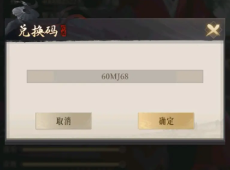 新不良人手游兑换码怎么输入