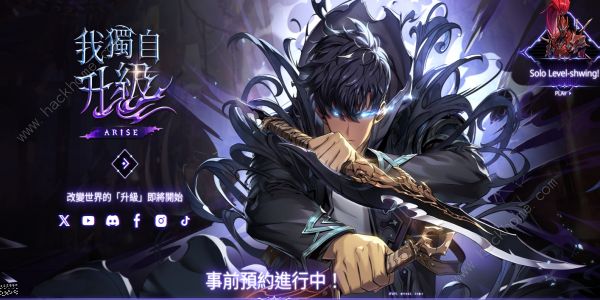 我独自升级什么时候上线 预约入口及奖励一览图片2