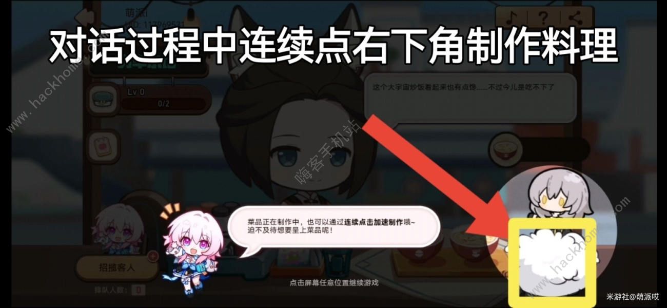 崩坏星穹铁道开饭之道攻略大全 开饭之道通关奖励获取技巧图片6