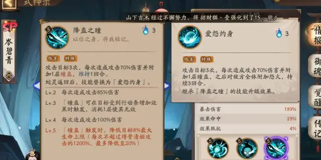 阴阳师SP清姬值得培养吗