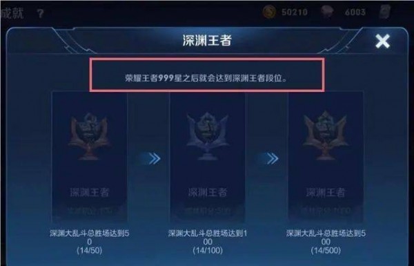 王者荣耀深渊王者段位图片 深渊王者成就详解