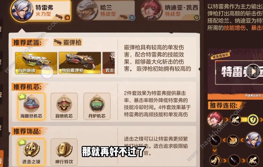 合金弹头觉醒特雷弗厉害吗 特雷弗武器饰品选择推荐图片3