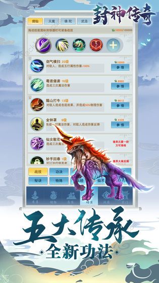 封神传奇攻略大全 新手少走弯路技巧总汇图片3
