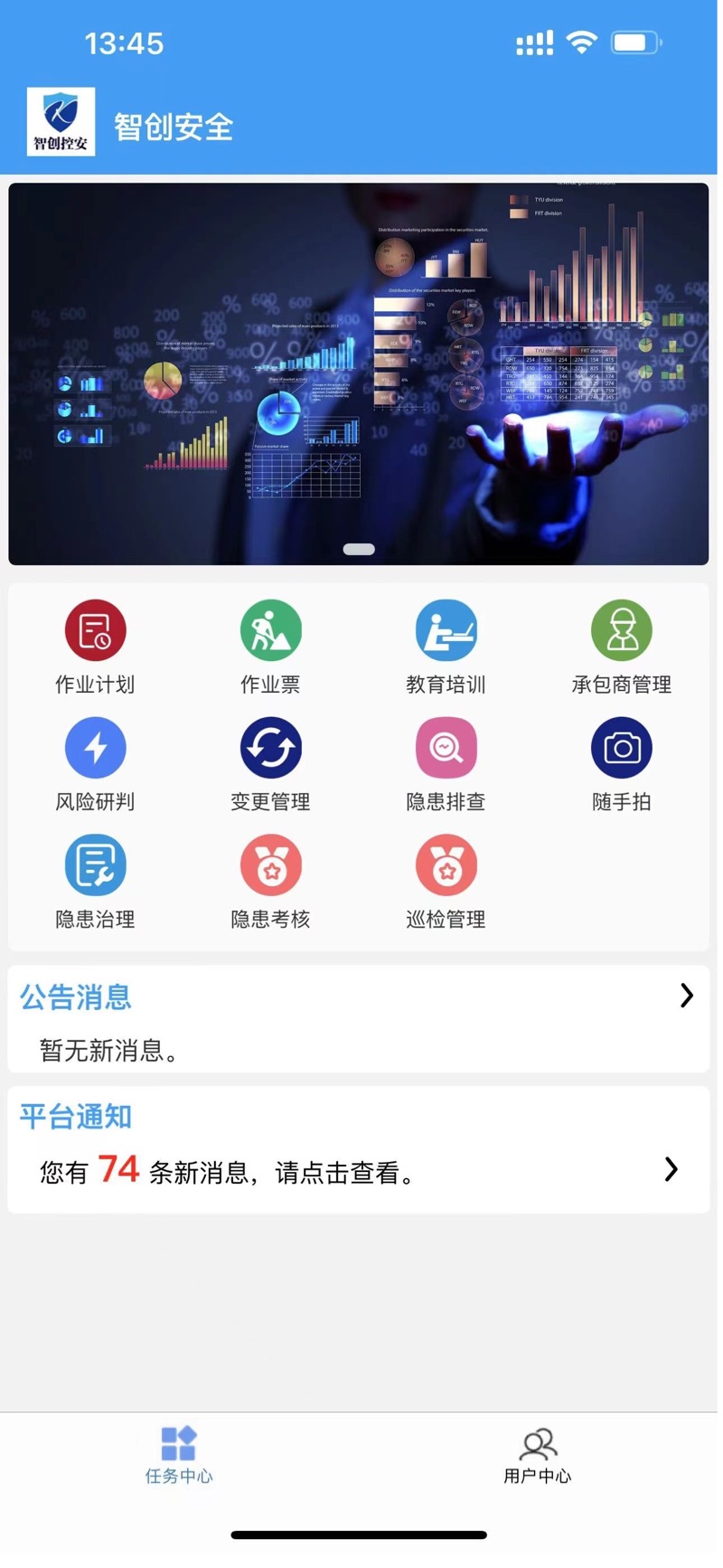 智创安全官方手机版下载图片2