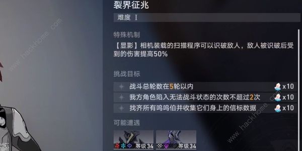 崩坏星穹铁道裂界征兆1怎么过 裂界征兆1通关攻略图片2