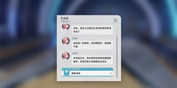 崩坏星穹铁道魈魅寻踪任务怎么做