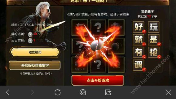 穿越火线枪战王者好玩就是有枪调集字活动