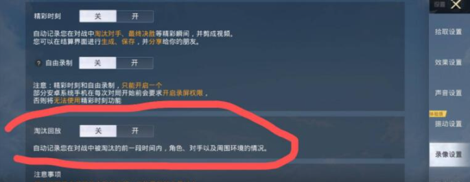 和平精英死亡回放从哪里看