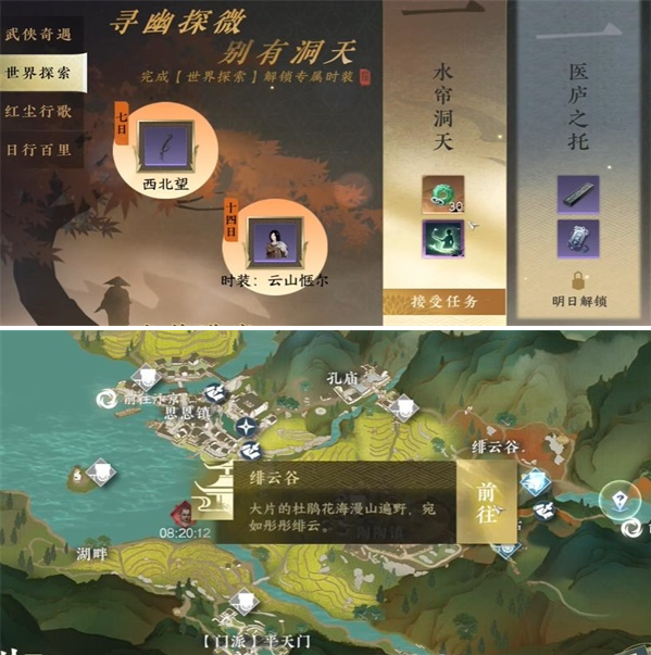 逆水寒手游水帘洞天任务怎么做