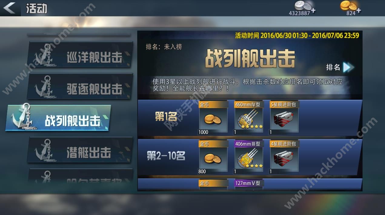 巅峰战舰战列舰出击活动 奖励5星主炮1000金币