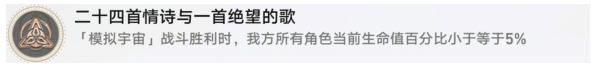 崩坏星穹铁道二十四首情诗成就怎么完成
