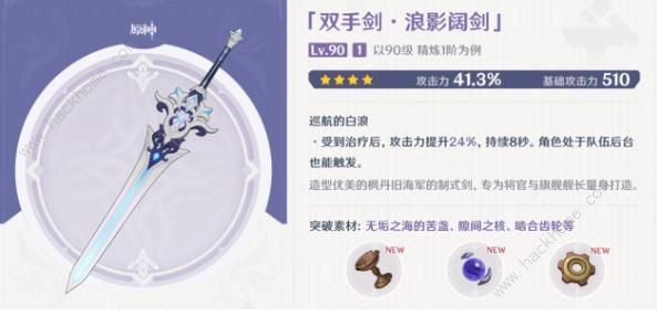 原神枫丹锻造武器大全 4.0枫丹锻造武器属性及角色推荐图片6
