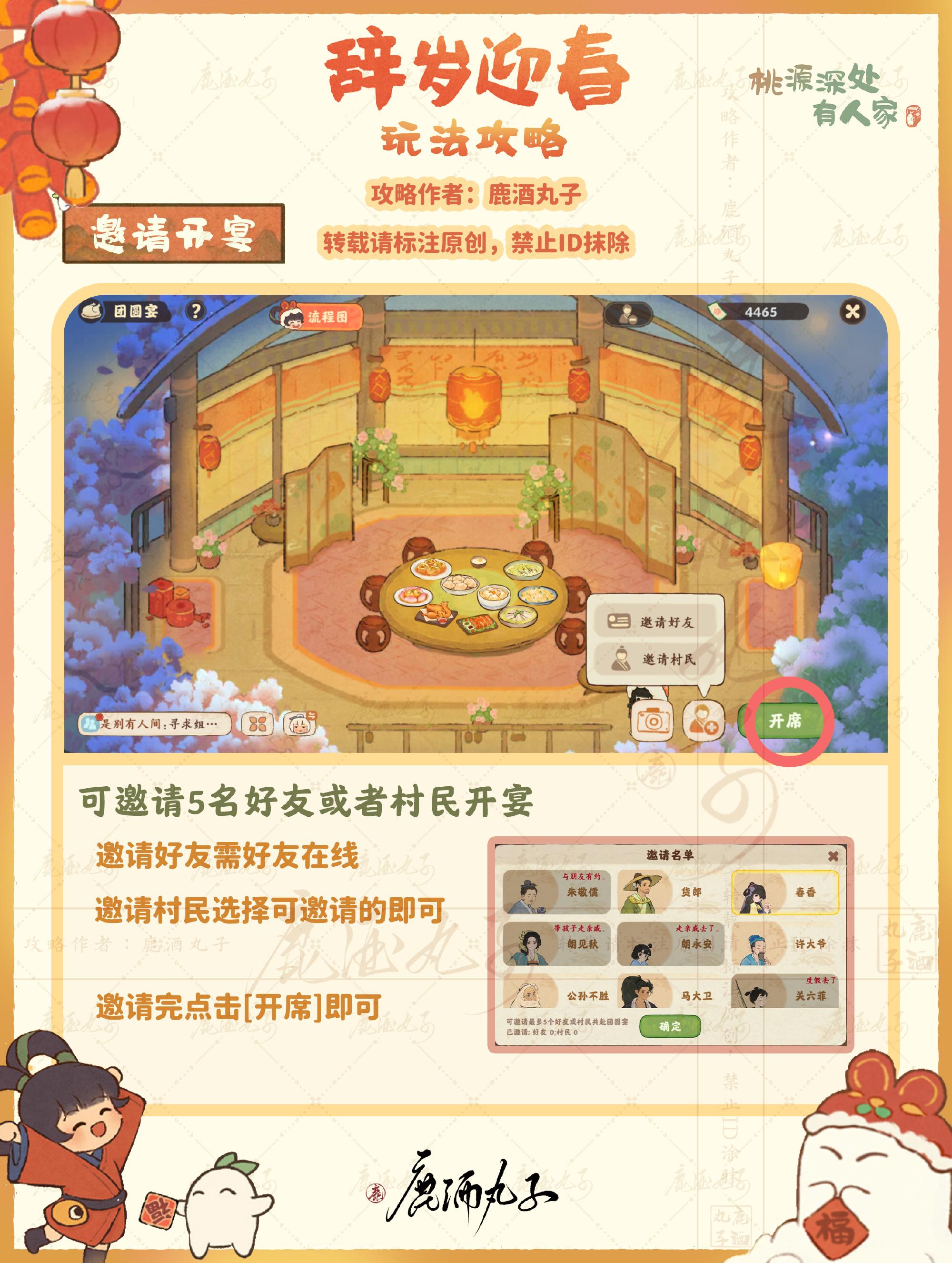 桃源深处有人家迎新春之团圆宴怎么玩