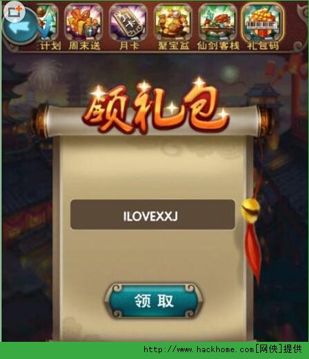 新仙剑奇侠传手游特殊礼包领取 福利礼包大放送图片2