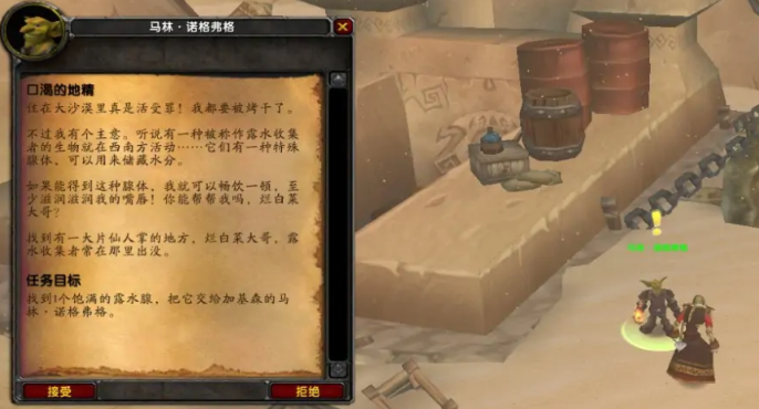 魔兽世界口渴的地精任务怎么做