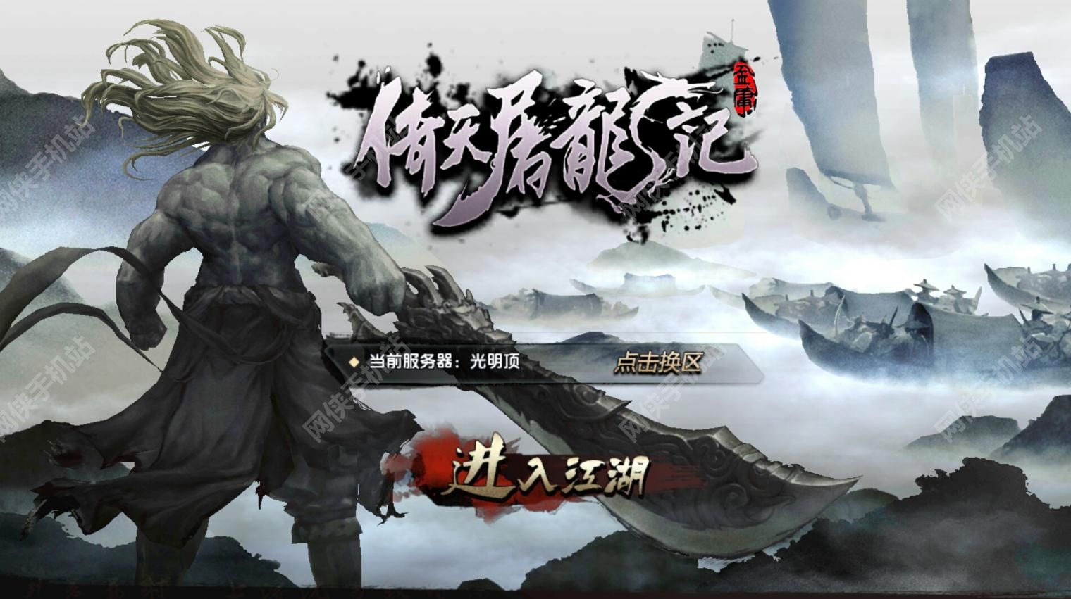 倚天屠龙记评测：武林绝技大合集
