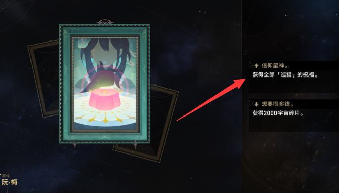崩坏星穹铁道私人收藏家成就怎么完成