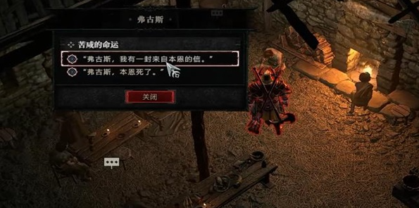 暗黑破坏神4苦咸的命运任务怎么做