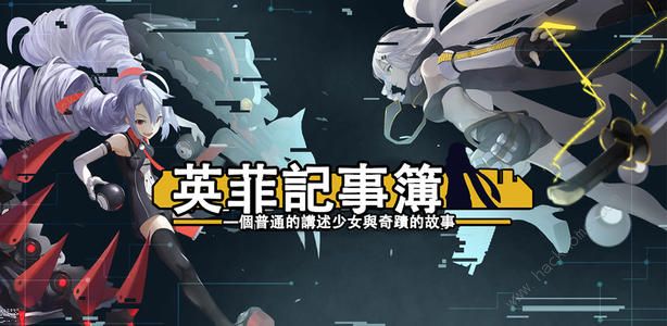 英菲记事簿攻略大全 新手玩法详解图片2