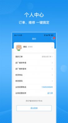 溢泰物联安卓官方下载图片1