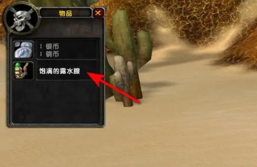 魔兽世界口渴的地精任务怎么做