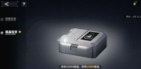 交错战线粲晶投资最后一档是多少