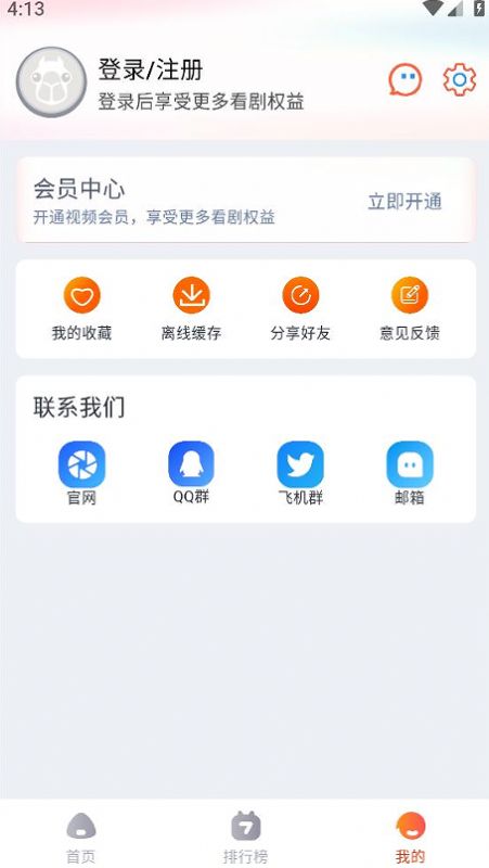 萌米影视app官方下载图片1