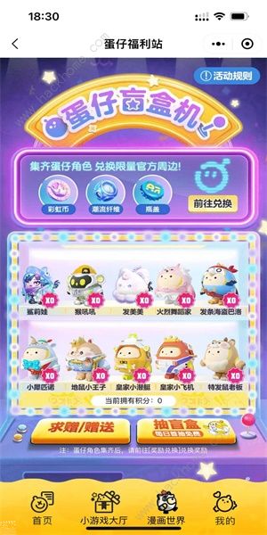 蛋仔福利站抽盲盒可以换皮肤吗 蛋仔派对福利站盲盒兑换教程图片6