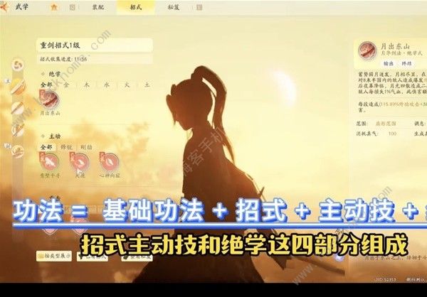 射雕手游功法选什么 功法搭配升级推荐图片2
