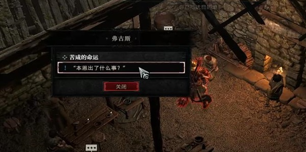 暗黑破坏神4苦咸的命运任务怎么做