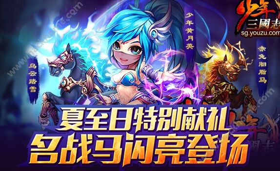少年三国志红色神翼降临活动内容总汇