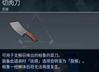 如何制作幻兽帕鲁切肉刀​