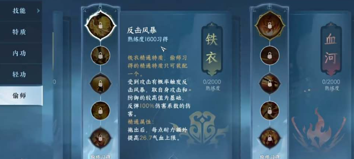 逆水寒手游神相偷师哪个门派好